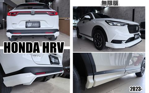 HRV 2023 無限 前下巴+側裙+後下巴-1
