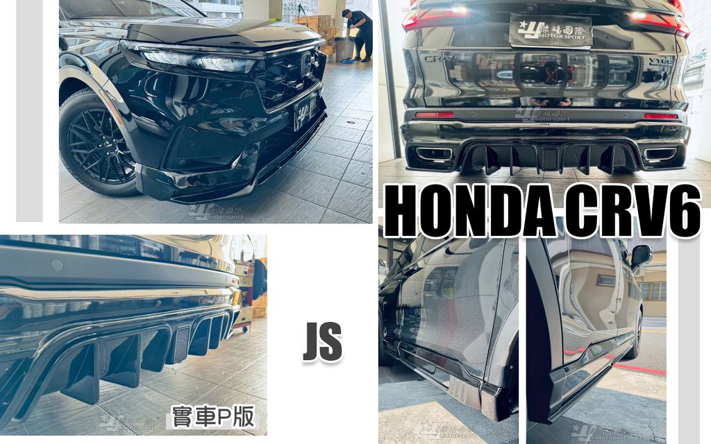 CRV6 原車S JS版 前下巴+側裙+後下巴-1