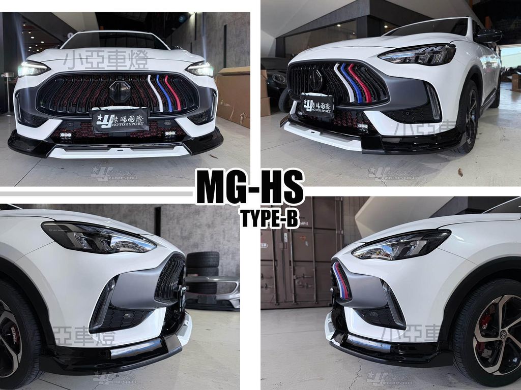 MG HS AWK TYPE B 版 二件式 前下巴