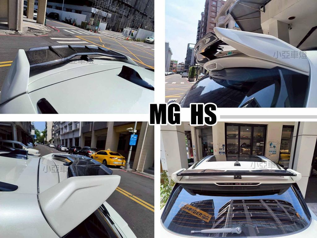 MG HS 卡夢尾翼