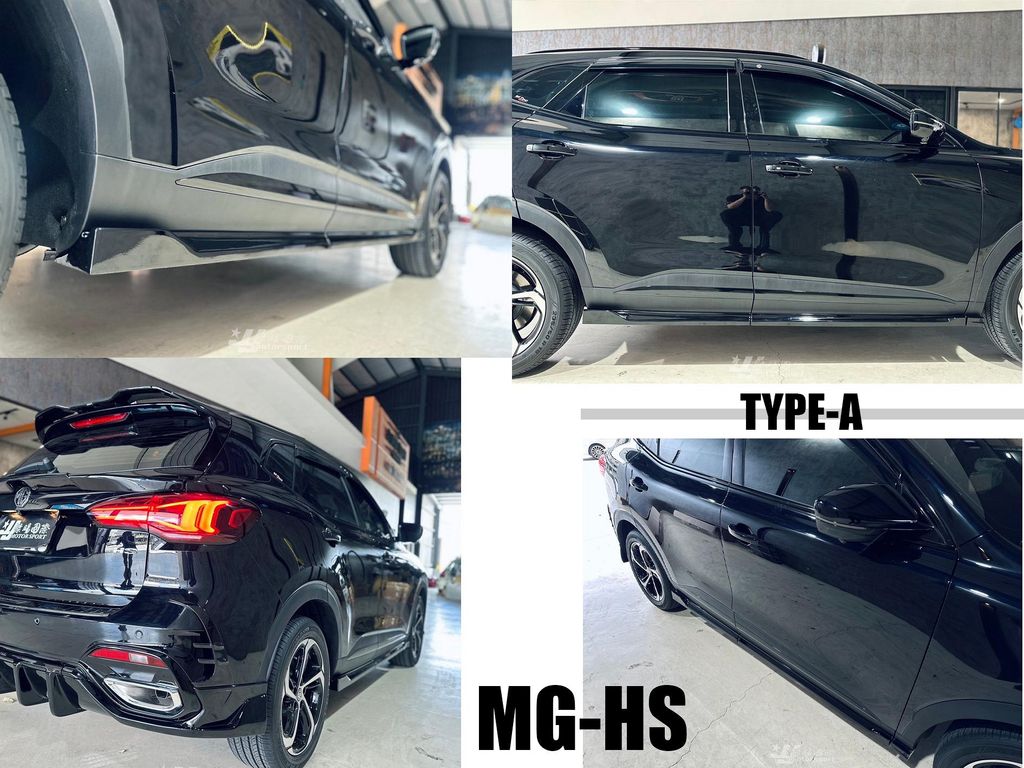 MG HS 側裙