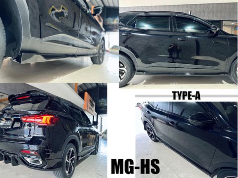 MG HS 側裙
