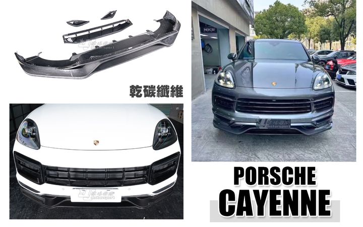 PORSCHE CAYENNE  E3 乾碳纖維 前下巴 成本26500