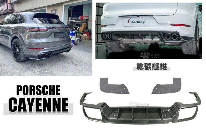 PORSCHE CAYENNE  E3 乾碳纖維 後下巴 成本23500