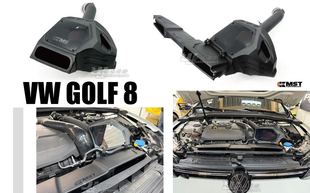 GOLF8 GTI GOLF 8R S3 8Y Octavia RS MK4 MST 高流量進氣套件 賣20000