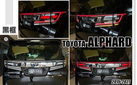 ALPHARD 15-21 黑框LED光柱跑馬尾燈不含中飾板-1
