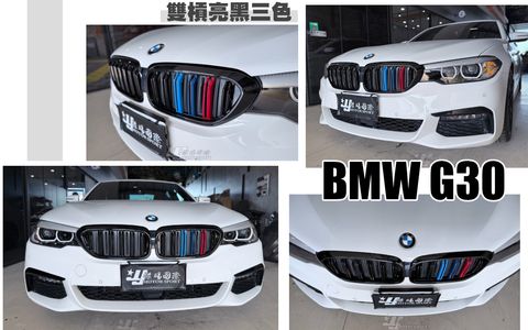 G30 雙槓亮黑三色水箱罩-1