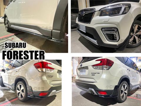 FORESTER 2019-2021 SK專用 ST款 前下巴 側裙 後下巴 素材