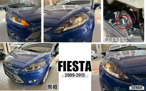 FIESTA 09-12 黑框R8魚眼大燈秀山