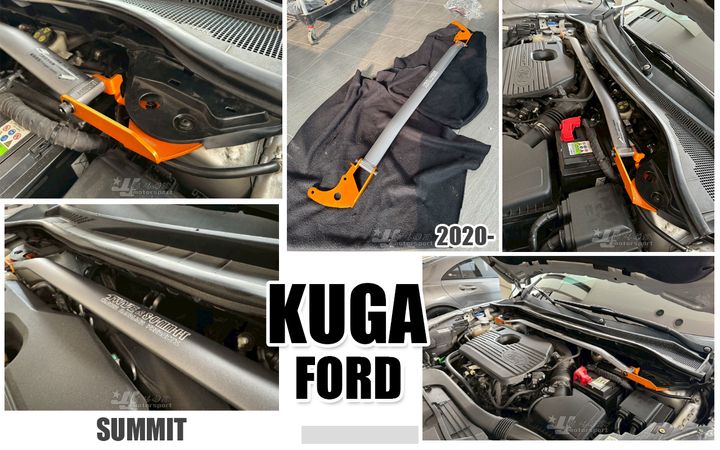 KUGA 2020- MK3 SUMMIT引擎室拉桿