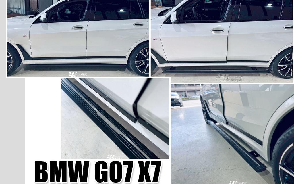X7 G07 電動側踏板