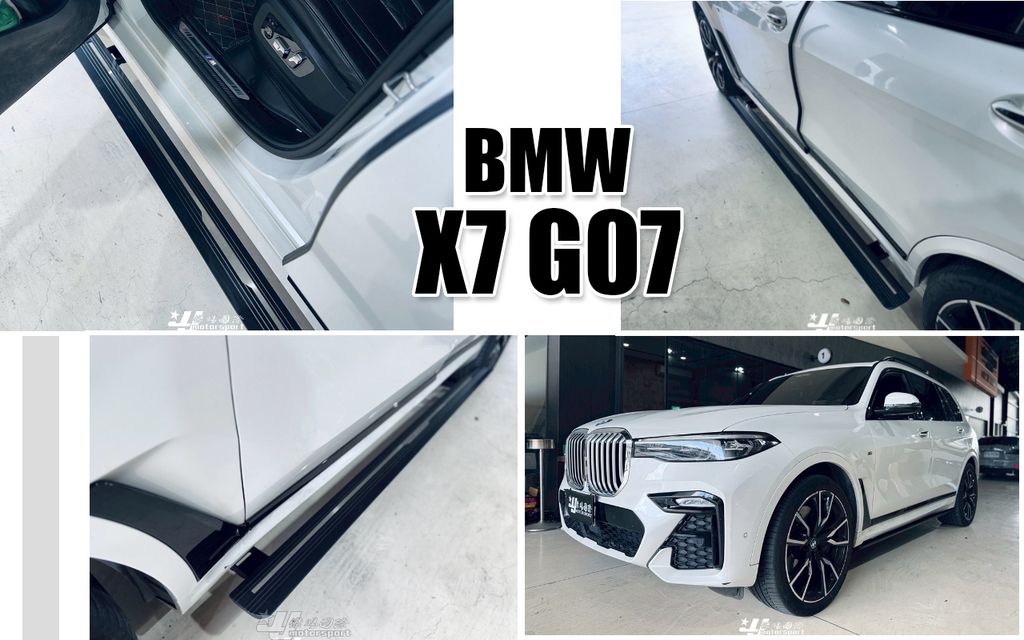 X7 G07 電動側踏板-1