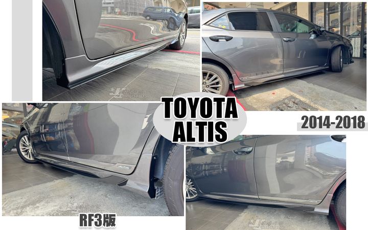 ALTIS 14-18 RF3版 側裙