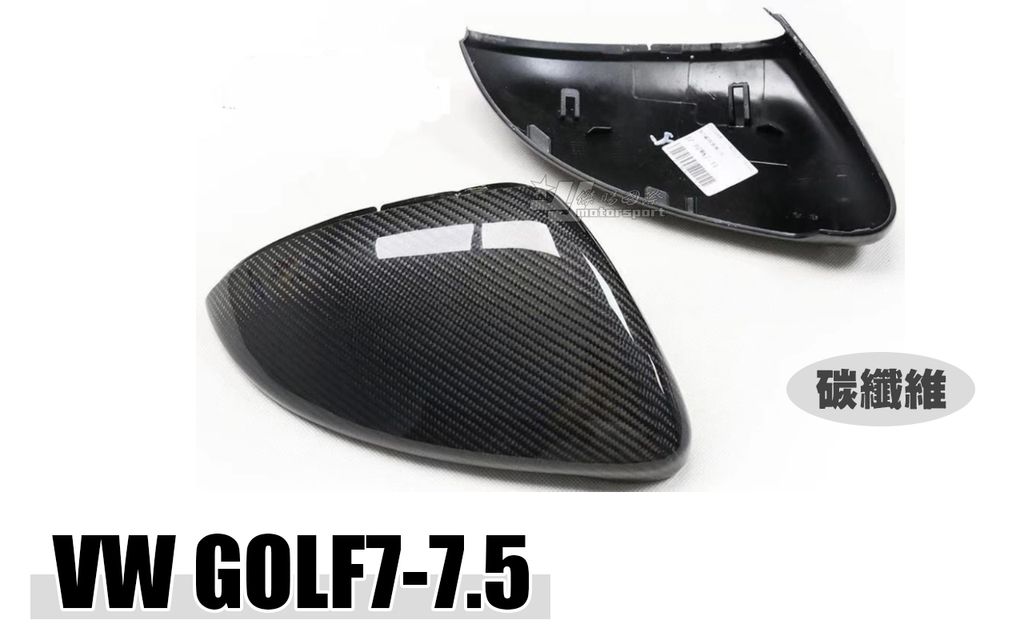 GOLF7代 7.5代 碳纖維後視鏡外蓋賣3500