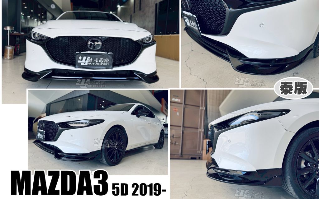 MAZDA3 19 5D 泰版 前下巴