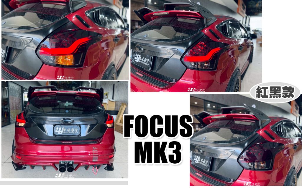 FOCUS MK3 紅黑光柱LED尾燈