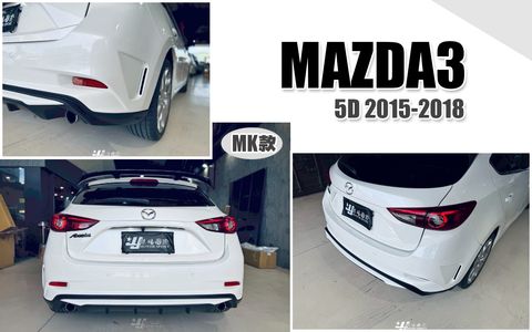 MAZDA3 15-18 MK款後保桿