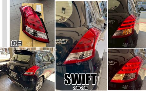 SWIFT 10-16年紅白光柱尾燈-1
