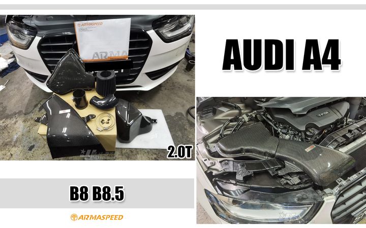A4 B8 B8.5 2.0T 碳纖維進氣套件 成本18596 賣25300