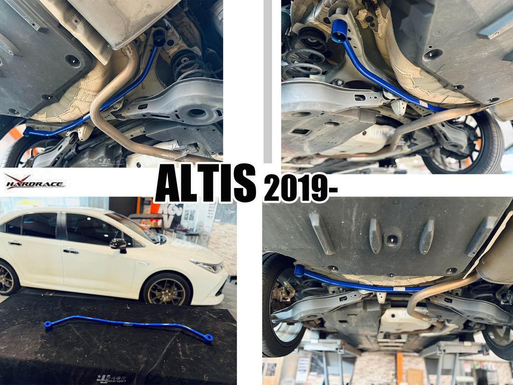 ALTIS 12代 2019 2020 2021 2022 HARDRACE 後下拉桿 後樑拉桿