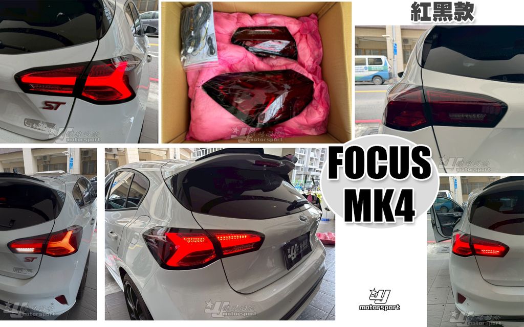 FOCUS MK4 紅黑小牛款尾燈