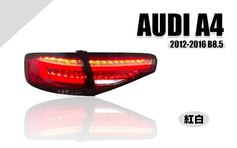 A4 12-16年 B8.5 紅白類B9流水光條LED尾燈賣10000