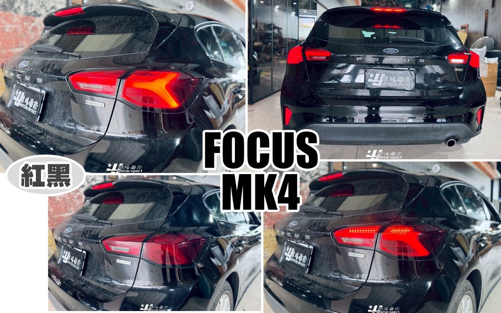 FOCUS MK4 紅黑小牛款尾燈-2