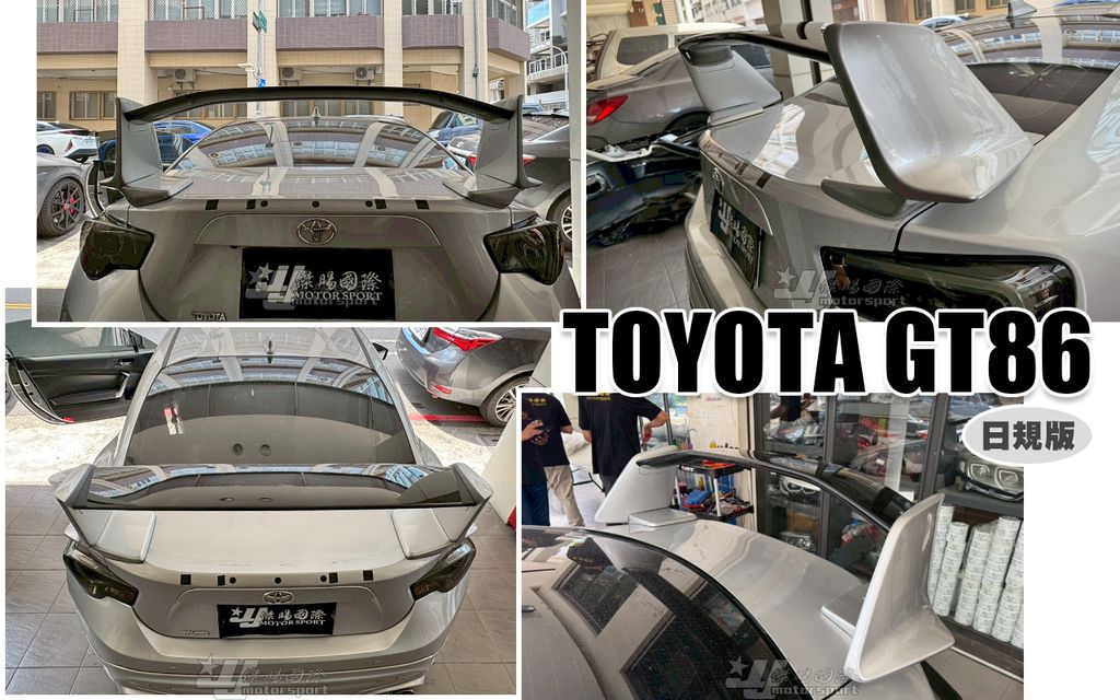 GT86 日規版 尾翼-1