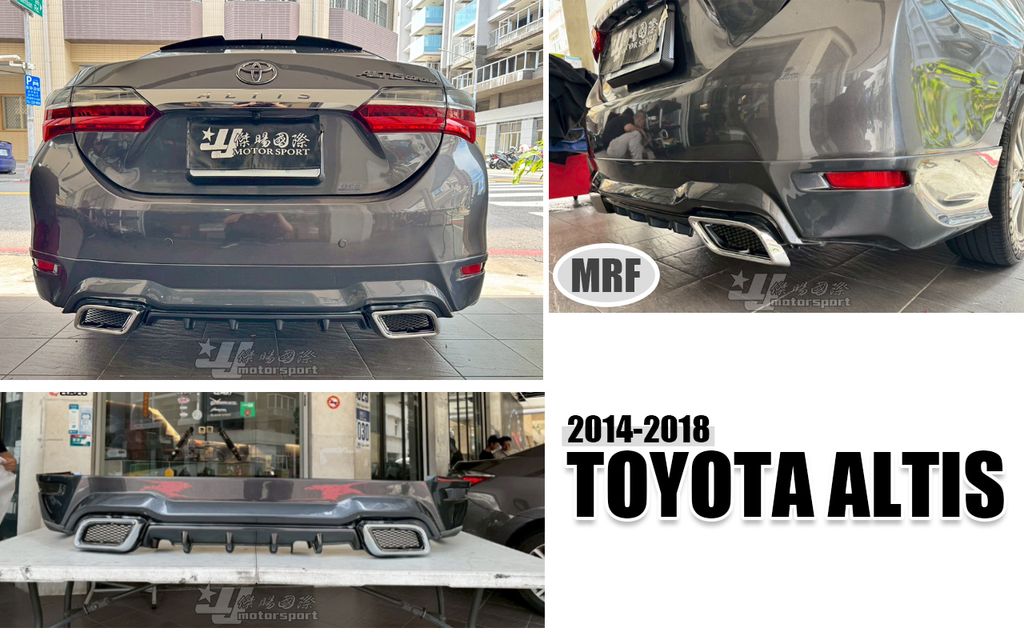 ALTIS 14-18 MRF 後下巴 方管-1