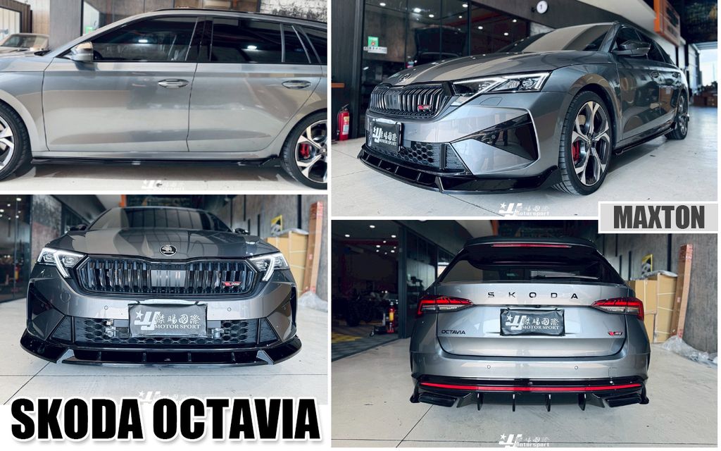 OCTAVIA MAXTON 亮黑 前下巴+側裙+後下巴+後包角+尾翼