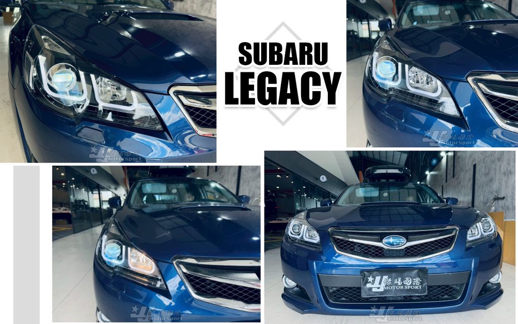 LEGACY 12 雙U光條跑馬魚眼大燈-1