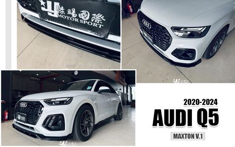 AUDI Q5 23 MAXTON V1 前下巴-1