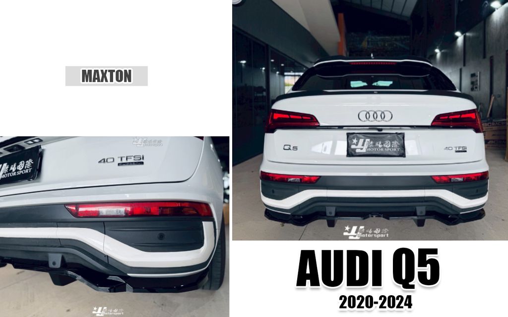 AUDI Q5 20-24 S-LINE SUV MAXTON 後下巴-1