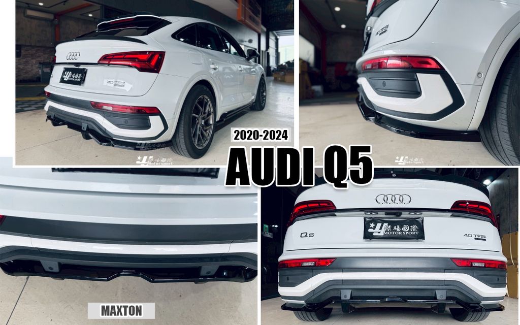 AUDI Q5 20-24 S-LINE SUV MAXTON 後下巴