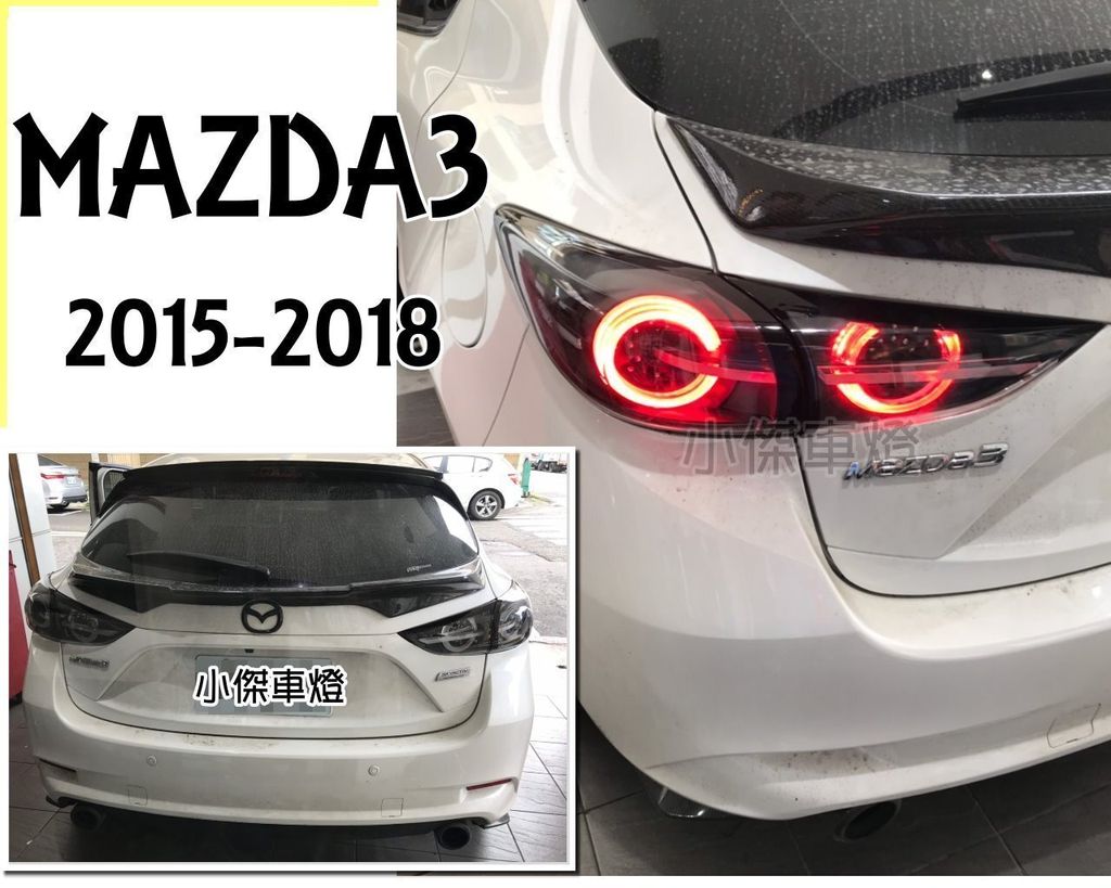 MAZDA3 15-17年5D勳黑跑馬尾燈-3