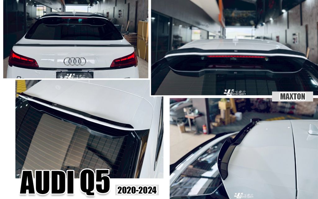 AUDI Q5 20-24 S-LINE  MAXTON 尾翼 頂翼