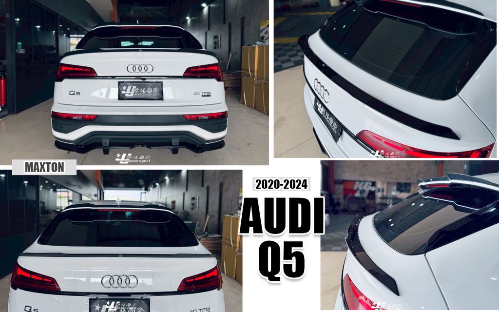 AUDI Q5 20-24 S-LINE  MAXTON 尾翼