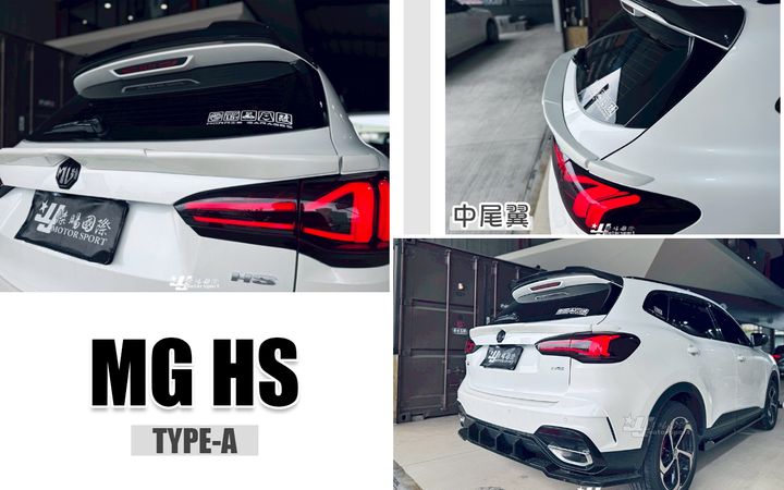 MG HS AWK TYPE A版 白色 中尾翼-1