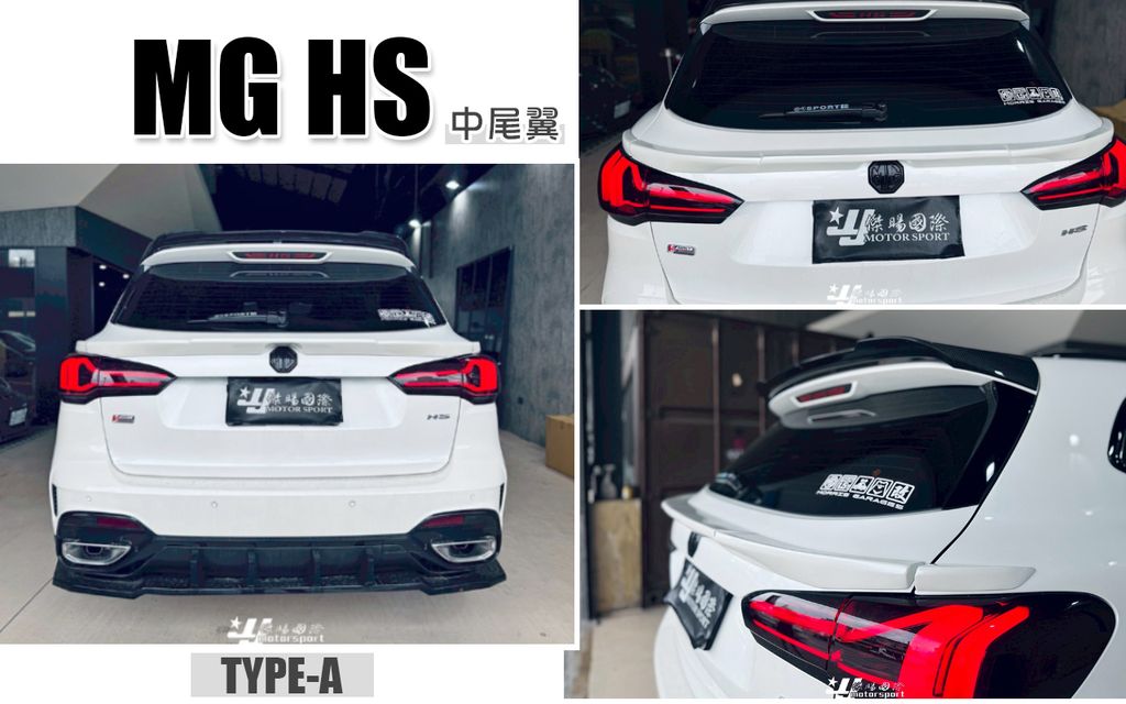 MG HS AWK TYPE A版 白色 中尾翼
