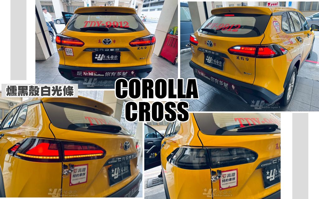 CROSS 勳黑白光條光住尾燈