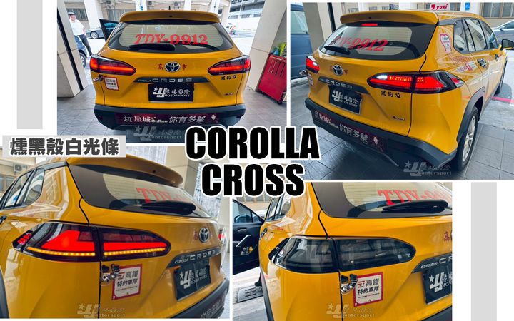 CROSS 勳黑白光條光住尾燈