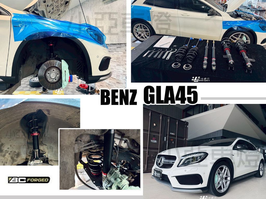 GLA45 W156 2014- BC V1 避震器