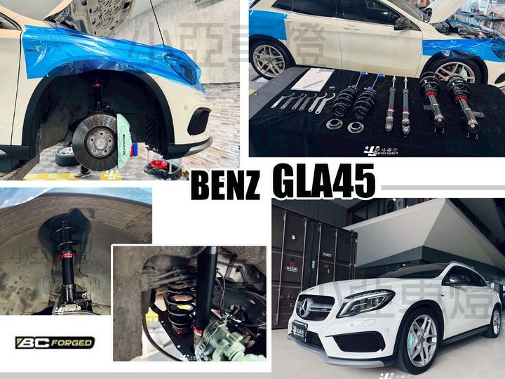 GLA45 W156 2014- BC V1 避震器
