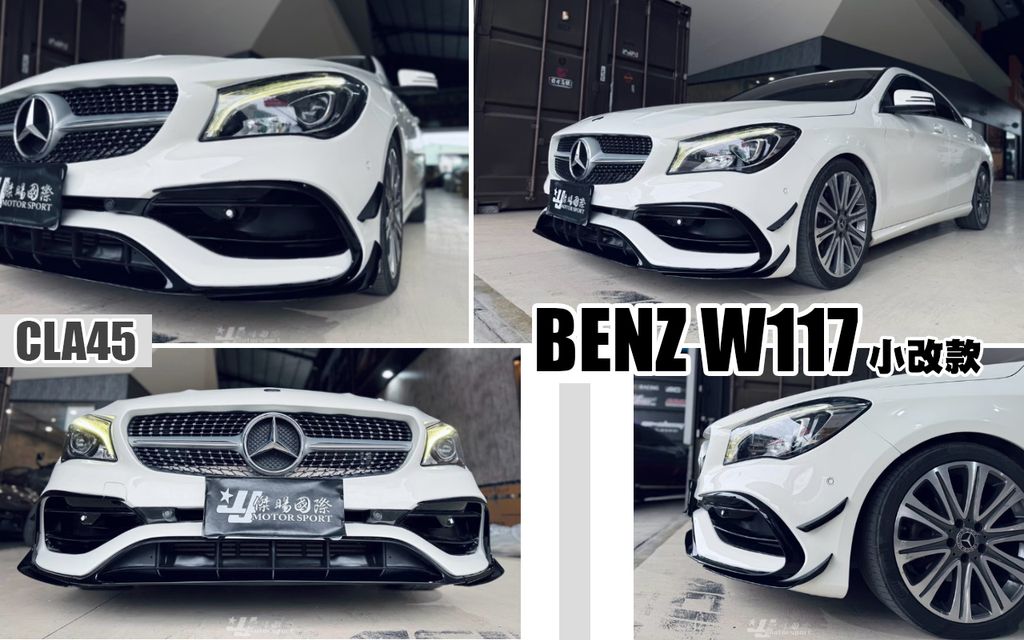 W117 小改款 CLA45 前保桿