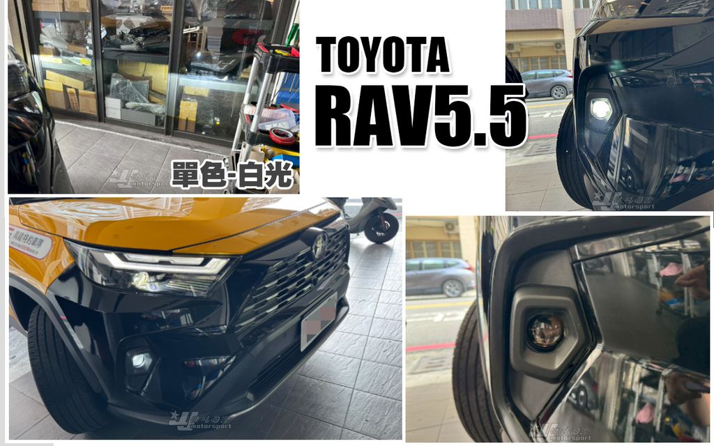 RAV5.5 白光單色魚眼霧燈(跟ALTIS-19)