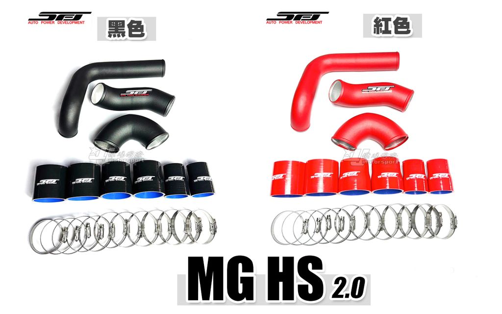MG HS 2.0 SFJ 紅色 黑色 渦輪管