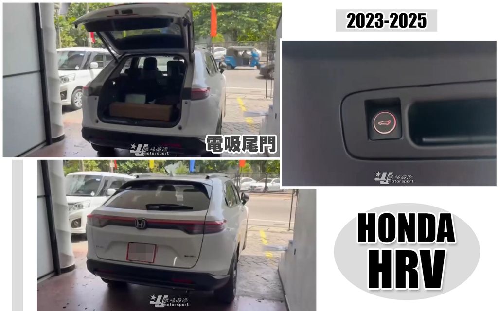 HRV 2023-2025 電吸尾門 賣11000
