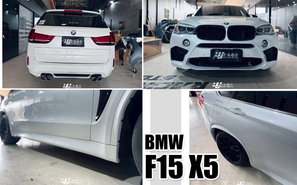 F15 X5 前保桿+側裙+後保桿-1