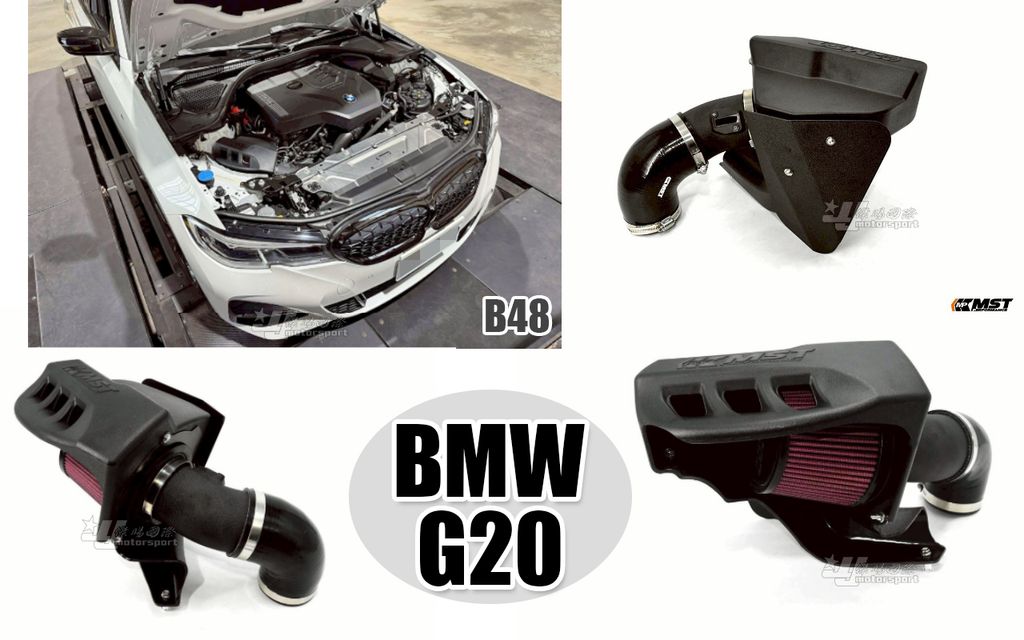 G20 B48 MST 進氣套件 賣15000