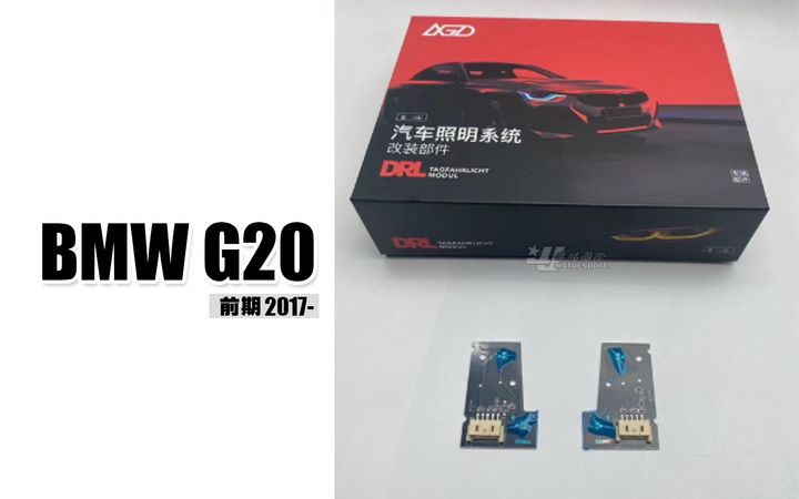 G20 G21 G22 G26 黃金眼日行燈模組-1